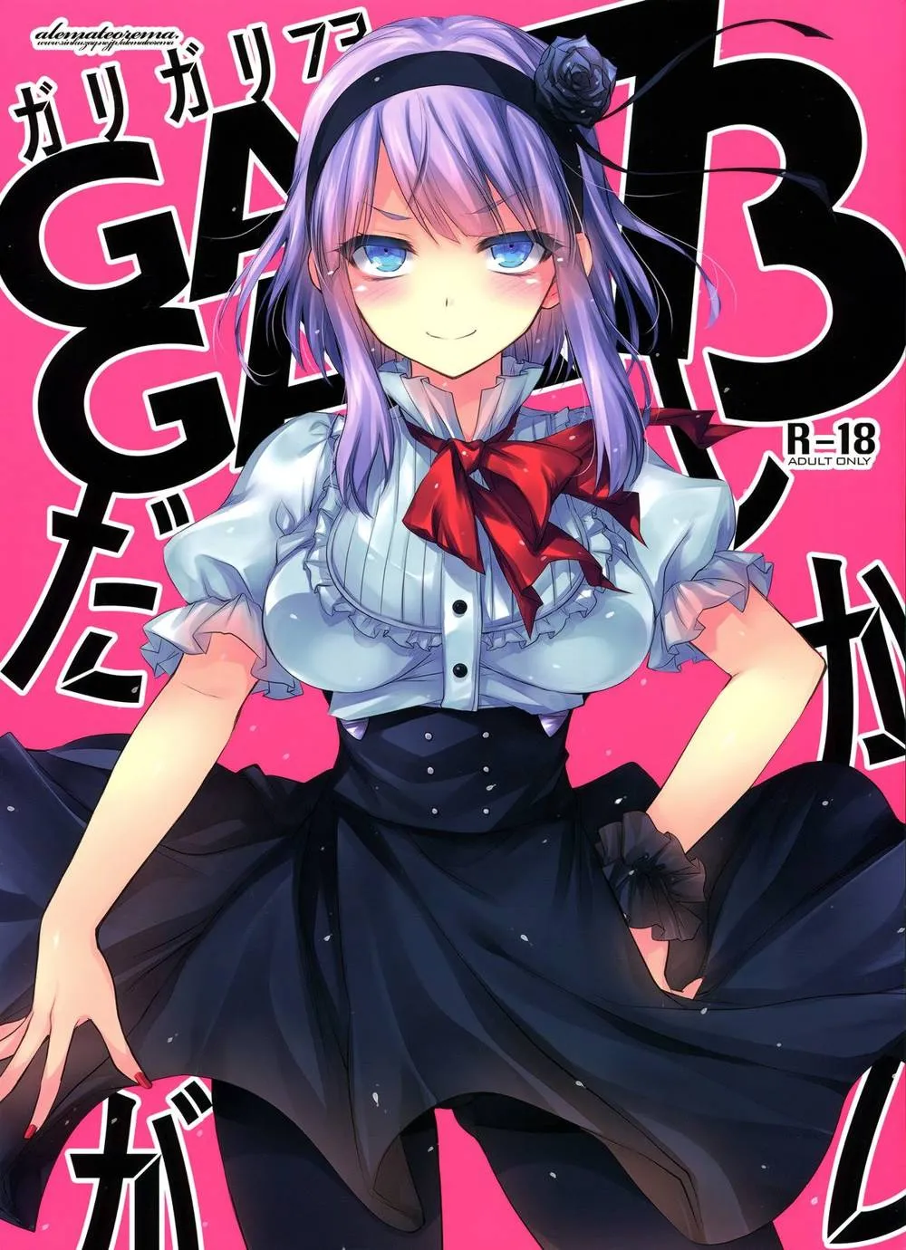 Dagashi Kashi,GARIGARI73 [Chinese][第2页]