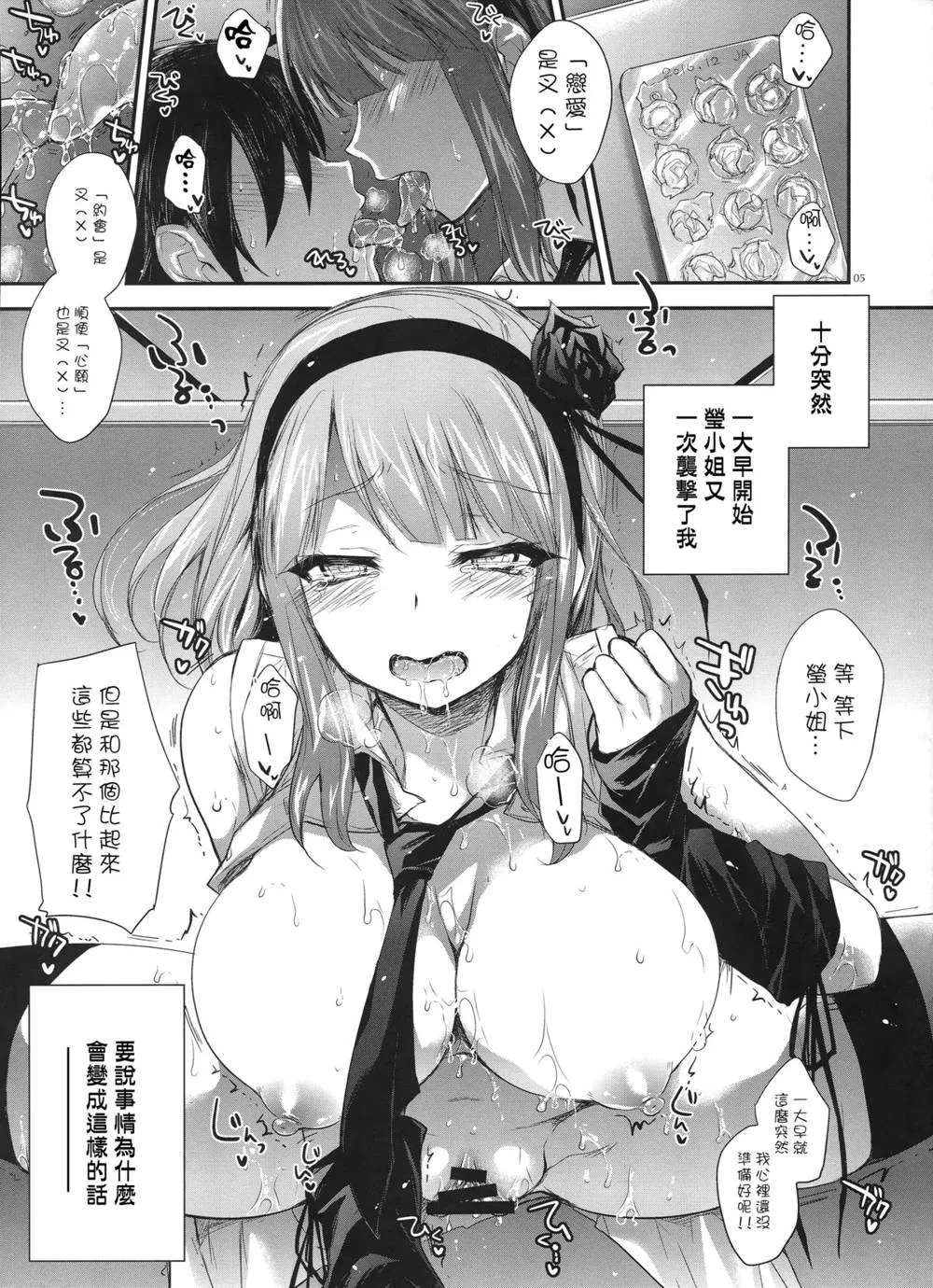 Dagashi Kashi,GARIGARI73 [Chinese][第6页]