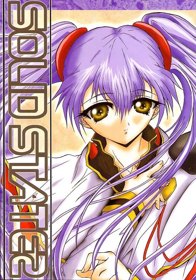 Martian Successor Nadesico,SOLID STATE 2 [Japanese][第1页]