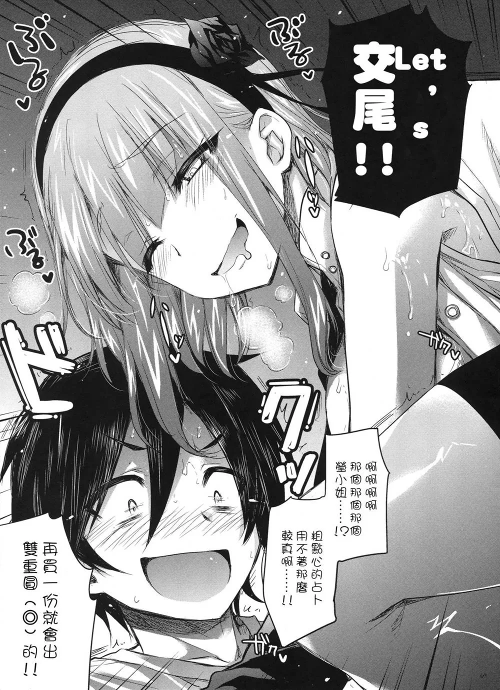 Dagashi Kashi,GARIGARI73 [Chinese][第8页]