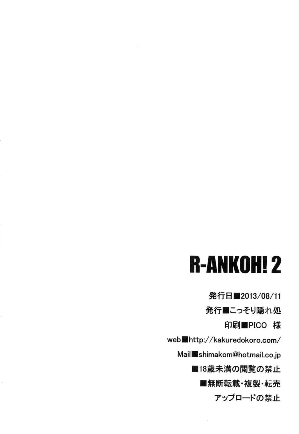 Girls Und Panzer,R-ANKOH!2 [Japanese][第25页]