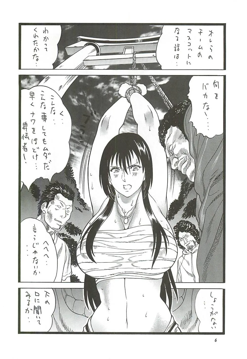 Ao No ExorcistBeelzebubOne Piece,Goriman 7 [Japanese][第5页]