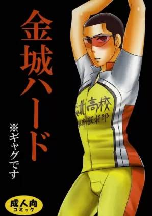 Kinjou Hard [Japanese]