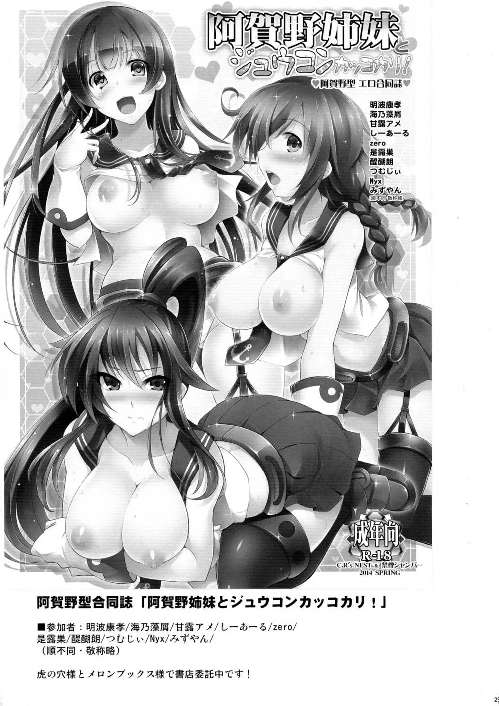 Kantai Collection,Biskoduke. [Japanese][第25页]