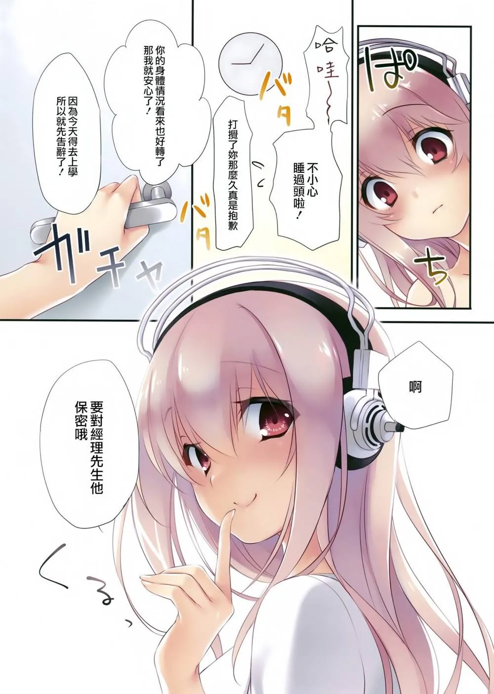 Super Sonico,SO SMILE !! [Chinese][第12页]