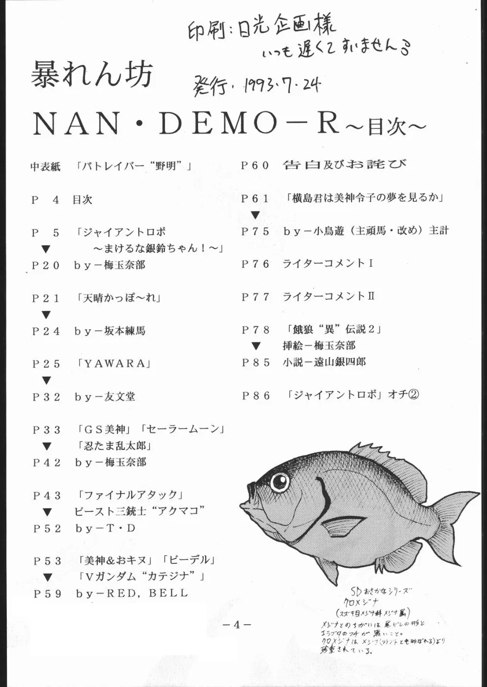 Ghost Sweeper MikamiGiant RoboYawara,Abarenbo NanDemo-R [Japanese][第3页]