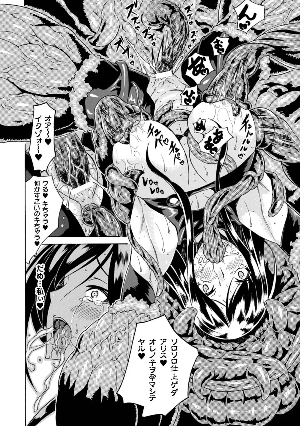 Original,Marunomi Iki Jigoku Monster Ni Hoshokusareta Heroine-tachi Vol.1 [Japanese][第23页]