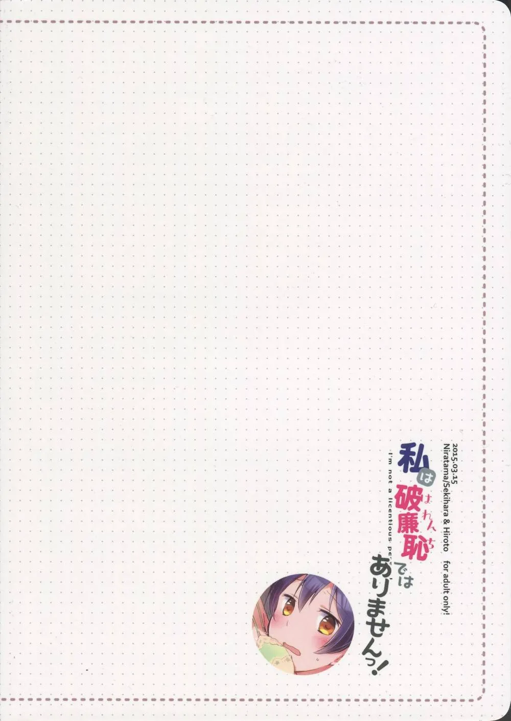 Love Live,Watshi Wa Harenchi De Wa Arimasen! [Japanese][第2页]