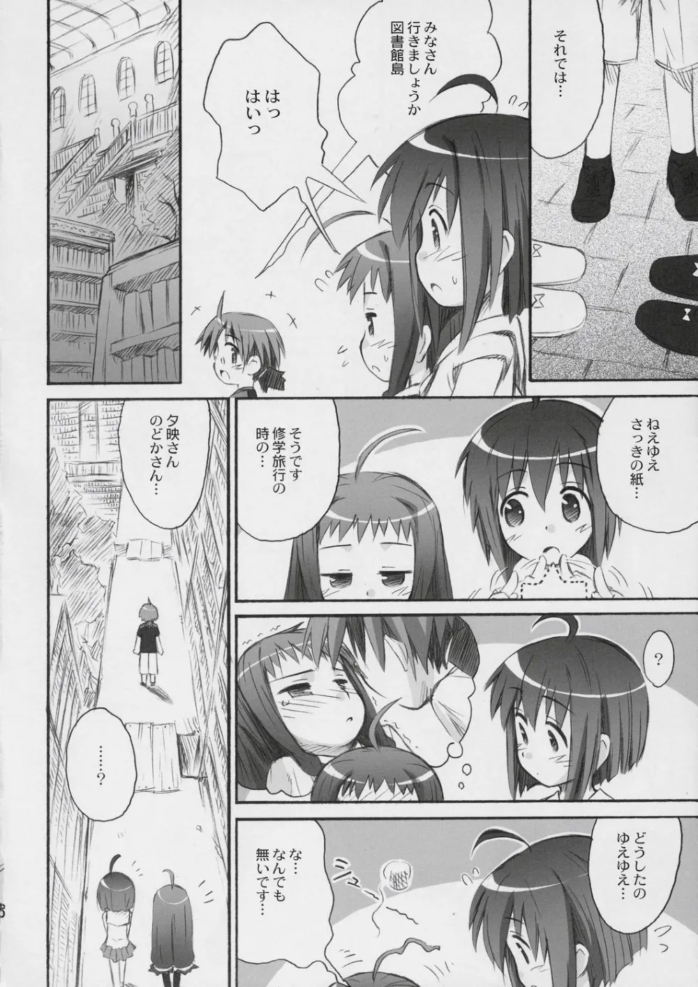 Mahou Sensei Negima,Salut! Bibliotheque [Japanese][第7页]