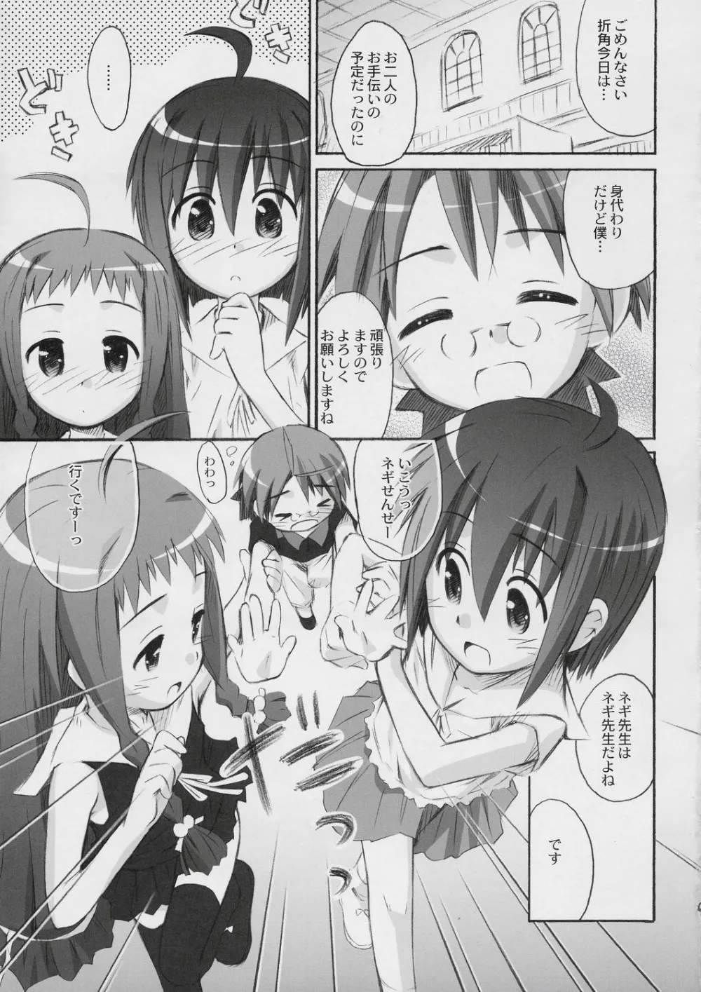 Mahou Sensei Negima,Salut! Bibliotheque [Japanese][第8页]