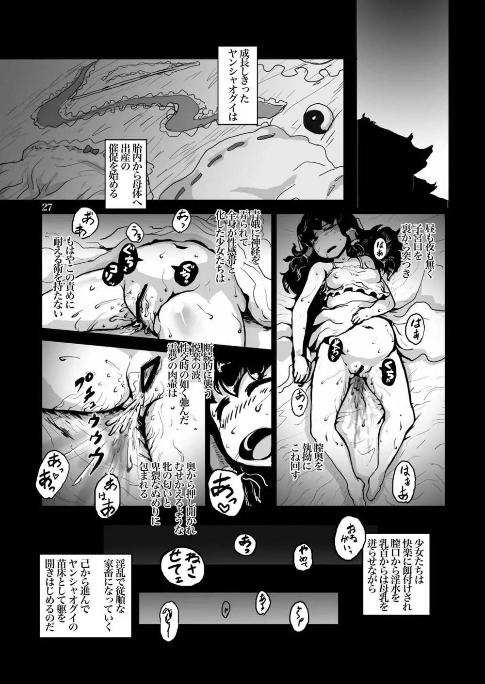 Touhou Project,Kichiku Ibun Shinreibyou [Japanese][第29页]