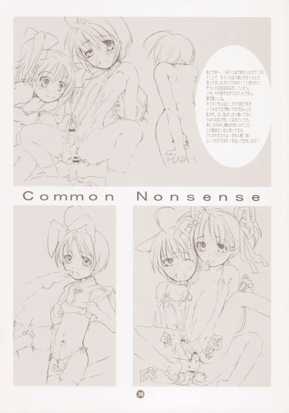 Cardcaptor Sakura,Common Nonsense [Japanese][第26页]