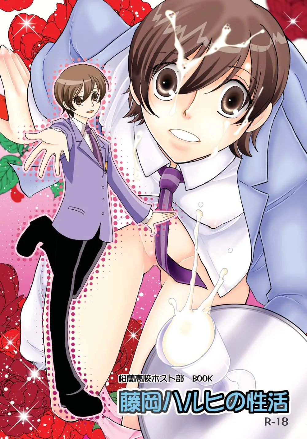 Ouran High School Host Club,Fujioka Haruhi No Seikatsu [Japanese][第1页]