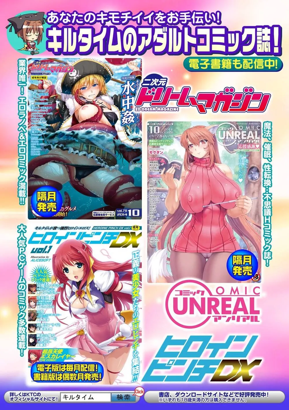 Original,Bessatsu Comic Unreal Noukan Acme Hen Digital Ban Vol. 1 [English][第75页]