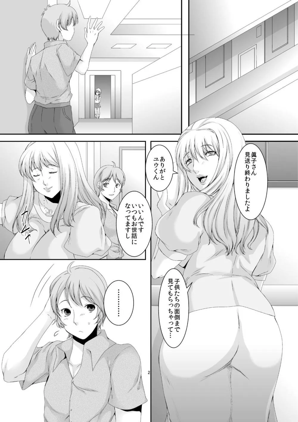 Original,Okusama Wa Moto Yariman Ch.2 [Japanese][第3页]