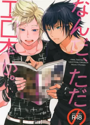 Nanda, Tada no Erobon ka. | Oh, It&#39;s Just Your Average Porn Mag.