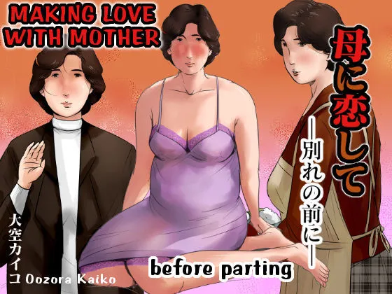 Haha ni Koishite| Making Love with Mother