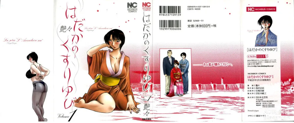 Hadaka no Kusuriyubi Vol.1