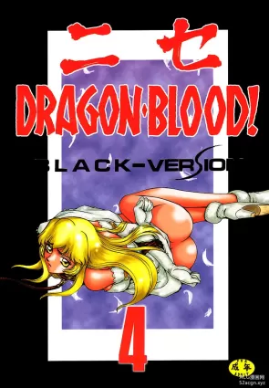 Nise Dragon Blood! 04