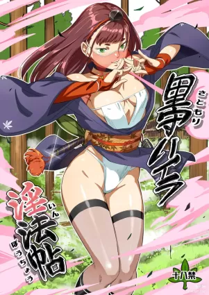 Satomori Haira Inpouchou | Village Protector Haira Lewd Arts Album