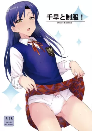 Chihaya to Seifuku! | Chihaya and Uniform!