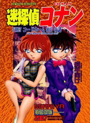 Bumbling Detective Conan - File 7: The Case of Code Name 0017