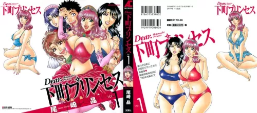 Dear Shitamachi Princess Vol. 1