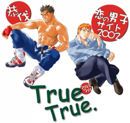 Tsuru Tsuru | True True