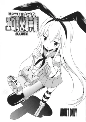 Komaka Sugizu Tsutawari yasui Ero Doujin Senshuken Fuyu no Tokubetsu Hen