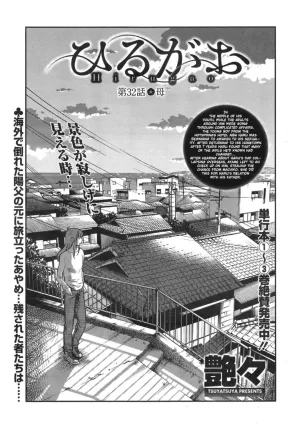 Hirugao Ch. 32-33