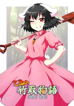 Tewi no Taketori Monogatari | Tewi&#39;s Tale of the Bamboo Cutter