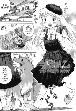 Kongetsu no Wanko. | This Month&#39;s Doggy