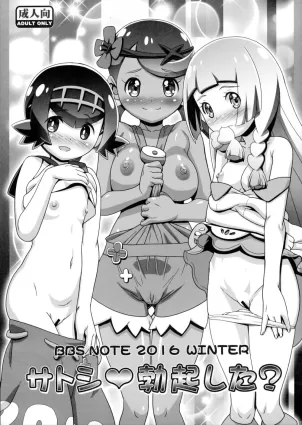 BBS NOTE 2016 WINTER - Ash ♥ Did You Get Hard?  |  Satoshi ♥ Bokki shita?