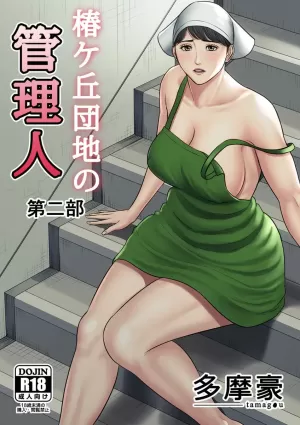 Tsubakigaoka Danchi no Kanrinin