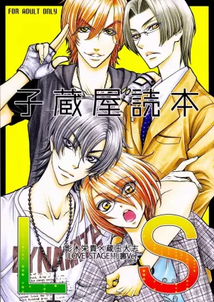 Love Stage!! Ura Ver.