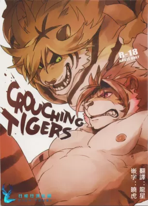 CROUCHING TIGERS