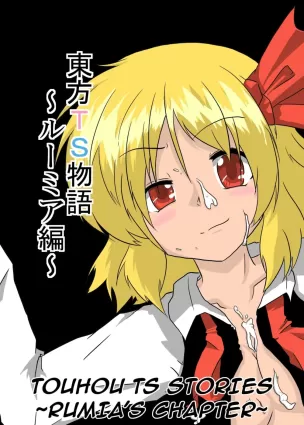 Touhou TS Monogatari | Touhou TS Stories ~Rumia&#039;s Chapter~