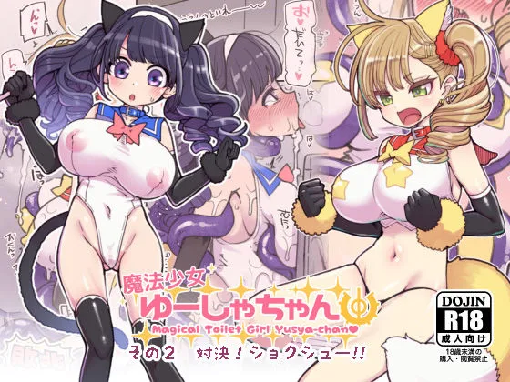 Mahou Shoujo Yusya-chan 2 - Magical Toilet Girl Yusya-chan 2