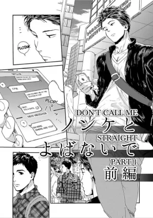 Nonke To Yobanaide Zenpen | Don&#039;t Call Me Straight