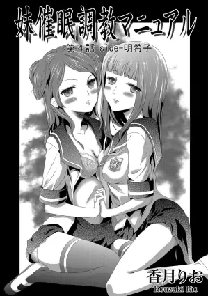 Imouto Saimin Choukyou Manual | The Manual of Hypnotizing Your Sister Ch. 4