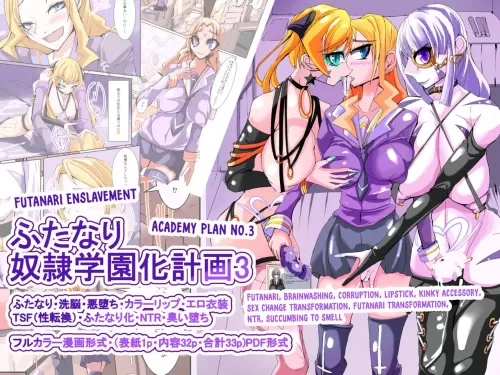 Futanari Dorei Gakuen-ka Keikaku 3