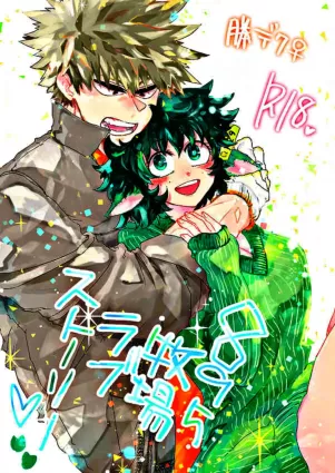 895 Bokujou Love Story(My Hero Academia