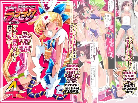 Ai no Senshi Love Tear 4