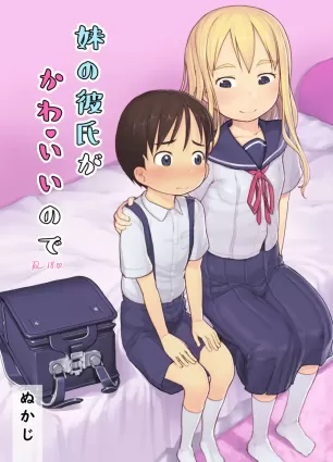 Imouto no Kareshi ga Kawaii no de | My Sister&#039;s Boyfriend is so cute that I...