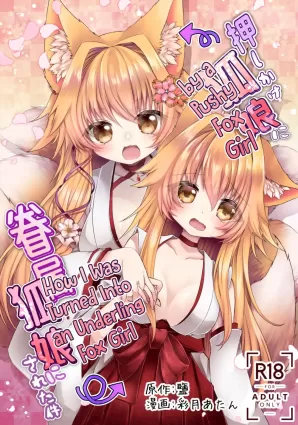 Oshikake Kitsunemusume ni Kenzokukitsunemusume ni Sareta Ken | How I Was Turned Into an Underling Fox Girl by a Pushy Fox Girl