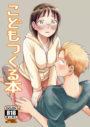 Ase To Sekken: Kodomo Tsukuru Hon / Sweat and Soap: The Childmaking Book