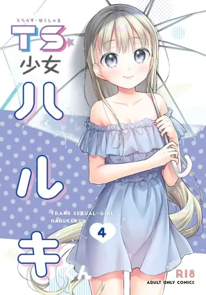 TS Shoujo Haruki-kun 4