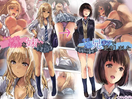 Namaiki Gyaru na Imouto wa Kimoota Anichin de Kousei Shimashita | A Cheeky Gyaru Schoolgirl Gets Reformed By Her Otaku Older Brother&#039;s Cock