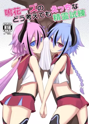 Makers no dou Kangaete mo Ecchi na Seirei Shiren | The Meikas&#039; Inextricably Lewd Spiritual Trial