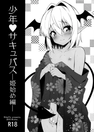 Shounen Succubus -Hime Hajime-Hen-